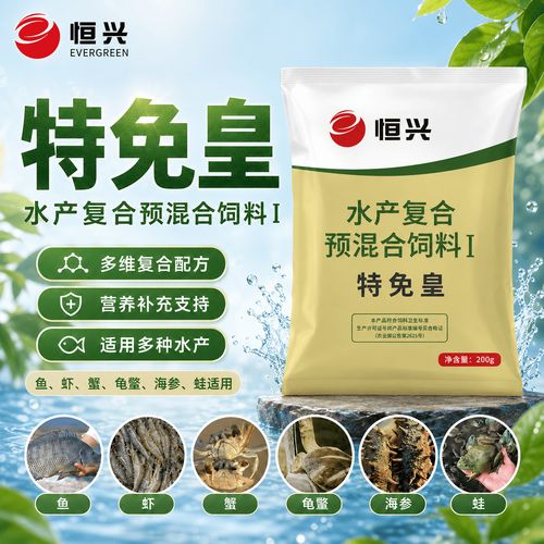 恒兴Evergreen特免皇 破解水产养殖免疫增强与生长迟缓难题的复合预混合饲料方案