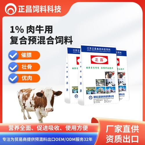 1% 肉牛用复合预混合饲料浓缩料均衡营养复合补充饲 料厂家直销
